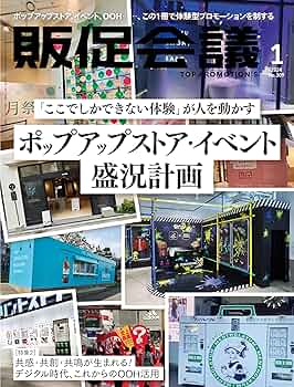 【中古】トッププロモーションズ販促会議 2011年 04月号[雑誌]／宣伝会議 中古】トッププロモーションズ販促会議 2011年 04月号[雑誌